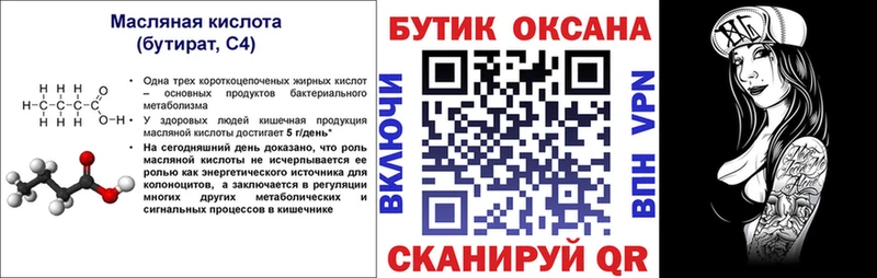 БУТИРАТ BDO 33%  Купить  Ярославль 
