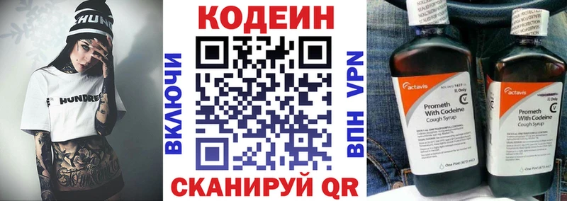 Кодеин напиток Lean (лин)  Купить  Ярославль 